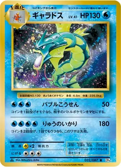 Gyarados · Mitsuhiro Arita · ポケットモンスターカードゲーム 拡張パック 20th Anniversary
