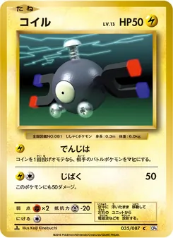 Magnemite · Keiji Kinebuchi · ポケットモンスターカードゲーム 拡張パック 20th Anniversary