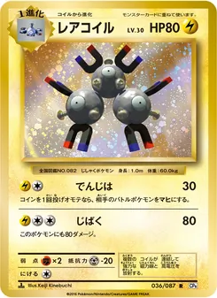 Magneton · Keiji Kinebuchi · ポケットモンスターカードゲーム 拡張パック 20th Anniversary