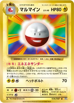 Electrode · Keiji Kinebuchi · ポケットモンスターカードゲーム 拡張パック 20th Anniversary
