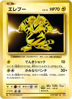 Electabuzz · Ken Sugimori · ポケットモンスターカードゲーム 拡張パック 20th Anniversary