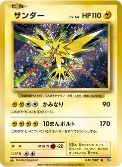 Zapdos · Ken Sugimori · ポケットモンスターカードゲーム 拡張パック 20th Anniversary