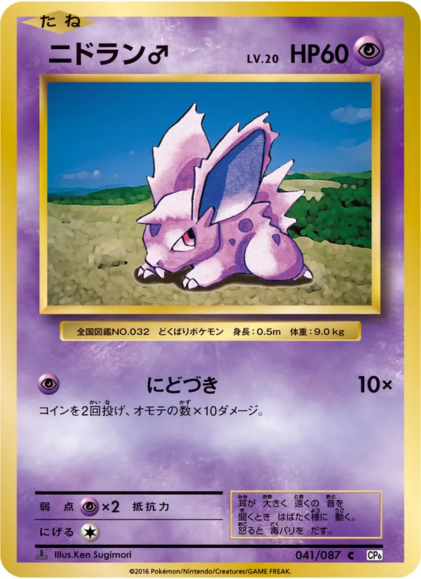 NidoranM