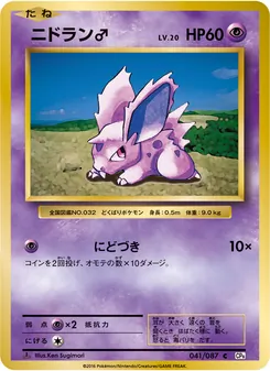 Nidoran♂ · Ken Sugimori · ポケットモンスターカードゲーム 拡張パック 20th Anniversary