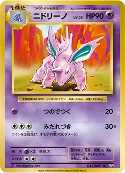 Nidorino · Mitsuhiro Arita · ポケットモンスターカードゲーム 拡張パック 20th Anniversary