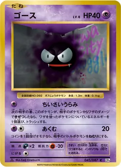 Gastly · Keiji Kinebuchi · ポケットモンスターカードゲーム 拡張パック 20th Anniversary