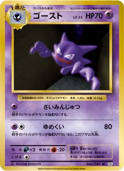 Haunter · Keiji Kinebuchi · ポケットモンスターカードゲーム 拡張パック 20th Anniversary