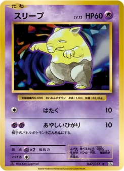 Drowzee · Ken Sugimori · ポケットモンスターカードゲーム 拡張パック 20th Anniversary