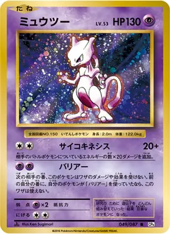 Mewtwo · Ken Sugimori · ポケットモンスターカードゲーム 拡張パック 20th Anniversary