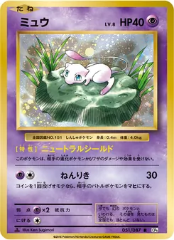 Mew · Ken Sugimori · ポケットモンスターカードゲーム 拡張パック 20th Anniversary