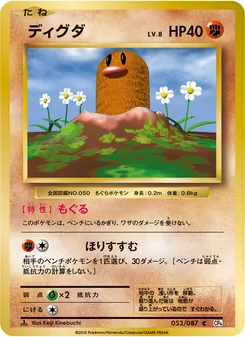 Diglett · Keiji Kinebuchi · ポケットモンスターカードゲーム 拡張パック 20th Anniversary
