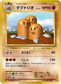 Dugtrio · Keiji Kinebuchi · ポケットモンスターカードゲーム 拡張パック 20th Anniversary