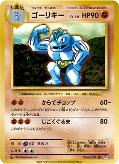 Machoke · Ken Sugimori · ポケットモンスターカードゲーム 拡張パック 20th Anniversary