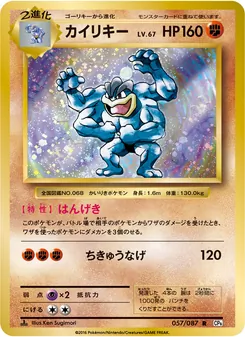 カイリキー · Ken Sugimori · ポケットモンスターカードゲーム 拡張パック 20th Anniversary