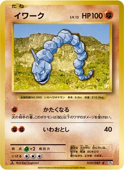 Onix · Ken Sugimori · ポケットモンスターカードゲーム 拡張パック 20th Anniversary