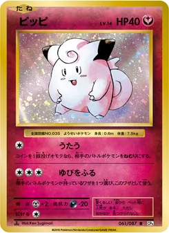 Clefairy · Ken Sugimori · ポケットモンスターカードゲーム 拡張パック 20th Anniversary