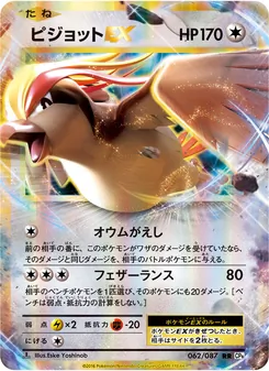 Pidgeot EX · Eske Yoshinob · ポケットモンスターカードゲーム 拡張パック 20th Anniversary