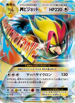 M Pidgeot EX · 5ban Graphics · ポケットモンスターカードゲーム 拡張パック 20th Anniversary