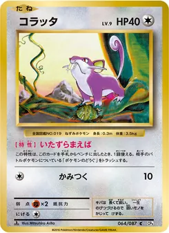 Rattata · Mitsuhiro Arita · ポケットモンスターカードゲーム 拡張パック 20th Anniversary