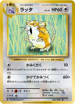 Raticate · Ken Sugimori · ポケットモンスターカードゲーム 拡張パック 20th Anniversary