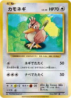 Farfetch'd · Ken Sugimori · ポケットモンスターカードゲーム 拡張パック 20th Anniversary