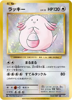 ラッキー · Ken Sugimori · ポケットモンスターカードゲーム 拡張パック 20th Anniversary