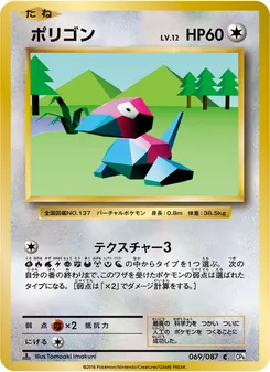 Porygon · Tomoaki Imakuni · ポケットモンスターカードゲーム 拡張パック 20th Anniversary