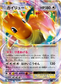 Dragonite EX · Ayaka Yoshida · ポケットモンスターカードゲーム 拡張パック 20th Anniversary