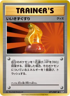 Super Potion · Keiji Kinebuchi · ポケットモンスターカードゲーム 拡張パック 20th Anniversary