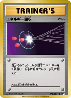 Energy Retrieval · Keiji Kinebuchi · ポケットモンスターカードゲーム 拡張パック 20th Anniversary