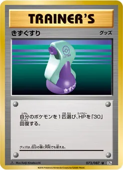 Potion · Keiji Kinebuchi · ポケットモンスターカードゲーム 拡張パック 20th Anniversary
