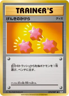 Revive · Keiji Kinebuchi · ポケットモンスターカードゲーム 拡張パック 20th Anniversary
