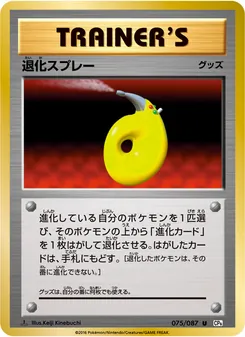 Devolution Spray · Keiji Kinebuchi · ポケットモンスターカードゲーム 拡張パック 20th Anniversary
