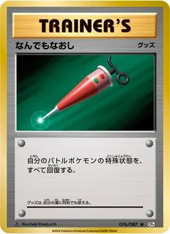 Full Heal · Keiji Kinebuchi · ポケットモンスターカードゲーム 拡張パック 20th Anniversary
