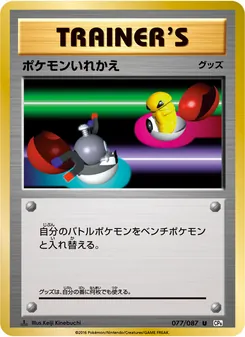 Switch · Keiji Kinebuchi · ポケットモンスターカードゲーム 拡張パック 20th Anniversary