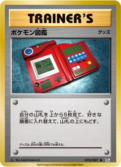 Pokédex · Keiji Kinebuchi · ポケットモンスターカードゲーム 拡張パック 20th Anniversary
