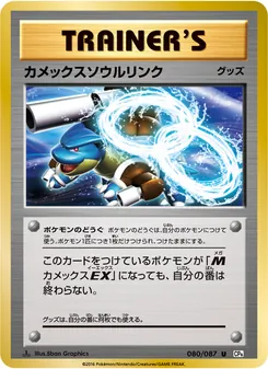 Blastoise Spirit Link · 5ban Graphics · ポケットモンスターカードゲーム 拡張パック 20th Anniversary