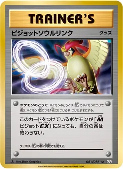 Pidgeot Spirit Link · 5ban Graphics · ポケットモンスターカードゲーム 拡張パック 20th Anniversary