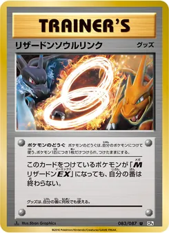 Charizard Spirit Link · 5ban Graphics · ポケットモンスターカードゲーム 拡張パック 20th Anniversary