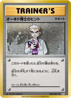 Professor Oak's Hint · Ken Sugimori · ポケットモンスターカードゲーム 拡張パック 20th Anniversary