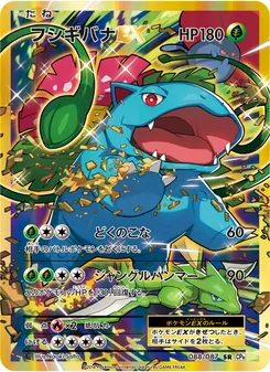 Venusaur EX · Naoki Saito · ポケットモンスターカードゲーム 拡張パック 20th Anniversary