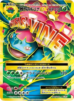 M Venusaur EX · 5ban Graphics · ポケットモンスターカードゲーム 拡張パック 20th Anniversary