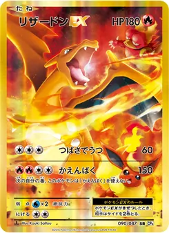 Charizard EX · Kouki Saitou · ポケットモンスターカードゲーム 拡張パック 20th Anniversary