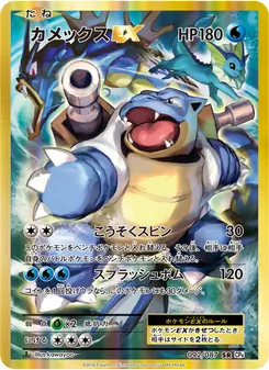 Blastoise EX · kawayoo · ポケットモンスターカードゲーム 拡張パック 20th Anniversary