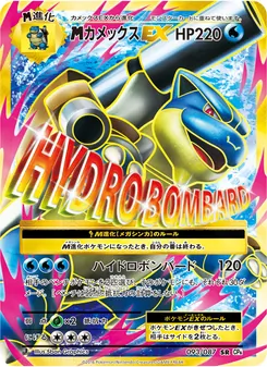 M Blastoise EX · 5ban Graphics · ポケットモンスターカードゲーム 拡張パック 20th Anniversary