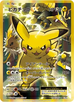 ピカチュウEX · Megumi Mizutani · ポケットモンスターカードゲーム 拡張パック 20th Anniversary