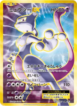 Mewtwo EX · Ryo Ueda · ポケットモンスターカードゲーム 拡張パック 20th Anniversary