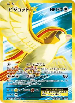Pidgeot EX · Ryo Ueda · ポケットモンスターカードゲーム 拡張パック 20th Anniversary