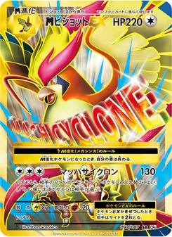 M Pidgeot EX · 5ban Graphics · ポケットモンスターカードゲーム 拡張パック 20th Anniversary