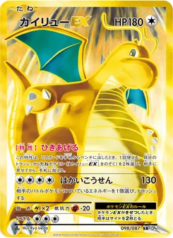 Dragonite EX · Ryo Ueda · ポケットモンスターカードゲーム 拡張パック 20th Anniversary